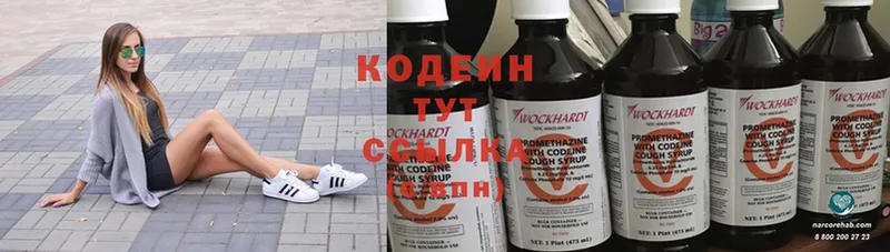 купить закладку  Фролово  Кодеин напиток Lean (лин) 